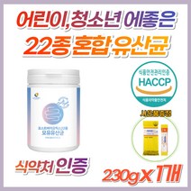 어린이 청소년 유아 초등학생 모유 유래 유산균 분말 포스트 바이오틱스 바이오스 식약처 인증 락토바실러스 루테리 가세리 람노서스 LGG 엘지지 김치 프리 프로 바이틱스 프롤린 4세대, 1개, 모유유산균(사은품증정)