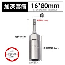 수공구소켓 소켓렌치 Greener one pcs 80mm 길이 엑스트라 딥 볼트 너트 드라이버 비트 6.35mm 육각 섕크 렌치 소켓 스크류 드라이버 전동 공구, 16mmx80