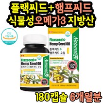 아마씨유 햄프씨드 오일 저온압착 추출 필수지방산 삼씨 대마씨 카나비노이드 효능 불포화지방산 식물성 오메가3 리놀렌산 필수지방산 어린이 성인 30대 40대 50대 60대 부모님