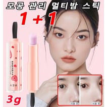 1+1모공 커버 프라이머 스틱 모공 관리 멀티밤 스틱 3g 오일컨트롤/얇은커버/내추럴 메이크업, 3g 프라이머 스틱*2개