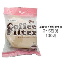 한아름리빙 거름망 여과지 핸드드립 100매 원두 커피 필터 하니, 상세페이지 참조