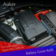폭스바겐 티구안 MK2 2016 2017 배터리 커버 보호 방수 방진, 3pcs R model