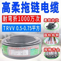 전선케이블 영케이블 고밀대 체인 TRVV234 솜 오래사용 내마모성 견디다 꺾다 내열 탱크 기계 2740585985, TRVV10 솜 0.3 제곱 1메터 가격