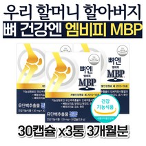 뼈엔 MBP 뼈앤 엠비피 유단백 추출물 영양제 앰비피 NBP 골밀도 골강도 엄마 여자 할머니 중년 부모님 강화 아버님 40대 50대 70대 정품 할아버지 좋은음식 건강기능 갱년기