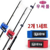 루어 로드 벨트 밸트 낚시대 거치대 루어대 낚시 세트