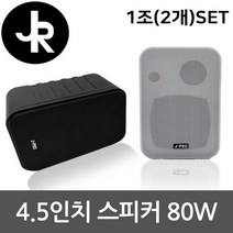 PRO-80 2WAY 80W 1조 매장용 카페용 업소용 스피커