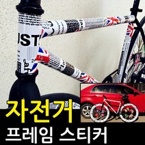 자전거 프레임스티커 자전거데칼 프린팅스티커 튜닝, 1개, 프레임스티커-G타입 1장