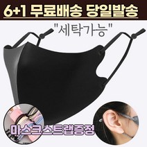 6+1 [스트랩증정] 새부리형 빨아쓰는 끈조절 손세탁 물세탁 가능 어린이 키즈 베이비 입체형 3d 패션 마스크 7매 7장, 1-7.연예인 패션 마스크 아동 블랙6+1매