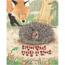 공부서점 위험이 닥쳐도 걱정할 것 없어요, 단품없음