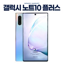 갤럭시 노트10플러스 중고 공기계 알뜰폰 256GB 512GB N976 중고폰, B급, 아우라 블랙