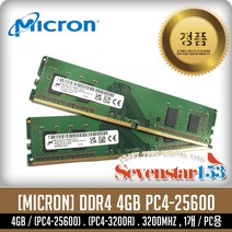 마이크론(정품) Crucial DDR4 4GB PC4-25600/3200AA DIMM 데탑PC용 ~SS153