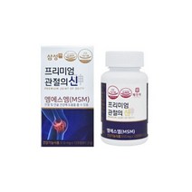 삼성MSM 관절 연골 건강도움 프리미엄 관절의신 90정(1개월)