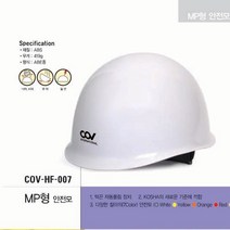COV MP형 안전모 (백색), 1개, 화이트