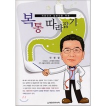 의료인과 일반인을 위한 복통 따라잡기, 대한의학서적