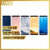 (대전중고폰)삼성 갤럭시S8 3사호환 사은품증정 당일무료배송, 아크틱실버, S급