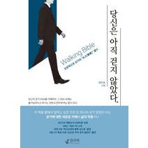 당신은 아직 걷지 않았다, 걸리버, 정민호