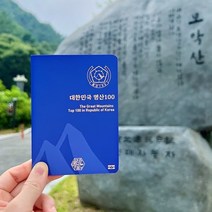 [예스24배송][무료배송]100대 명산 여권 등산 지도 [산림청 지정 대한민국 백대 국립공원 산 스탬프 도장 수첩 한국의 투어 산악회 기념품]