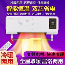 절전형 팬에어컨 급속 난방 난로 벽걸이식 거실 욕실 충전식온풍기, 기본, T03-PTC냉온겸용 무선컨트롤 타이머