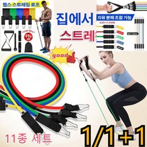 1/1+1척추스트레칭 스트레칭 로프 11종 세트 두꺼운 천연 라텍스 재질고탄력 쉽게 변형하지 않고 끊어지지 않는다, 자유 분해 조합 가능 *3