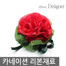 리본디자이너 카네이션리본, 12-3샤벳 브로치DIY(로즈핑크), 0cm