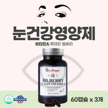 빌베리루테인 비타민a 영양제 눈이피곤할때 아이케어 누태인 헤마토코쿠스 눈영양제 순위 1위 라섹후 30대 여자 40대 여성 추천 마리골드꽃 건조한 눈비타민 선물 lutein 망막 시력