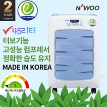 산업용 제습기 업소용 물류창고 대형 공업용 제습기 45리터 나우이엘 MA-045DT