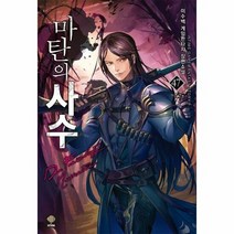 마탄의사수 47 - 이수백, 단품, 단품