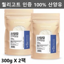 자연방목산양유 네덜란드 산양우유분말 소화잘되는 어른분유 40대 60대 부모님 산양유단백질분말 300g 2팩