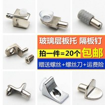 다보 두꺼운 찬장 이동식 층판 징 플라스틱 3in1 옷장 가구 유리 칸막이 목판 링크 액세서리, 22 10호판받침8만