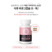엑스퍼트 슬림 미국 굶지않는 다이어트