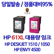 HP HP61 HP61XL 잉크 CH561WA CH562WA 프리미엄 재생잉크, 1개, (HP프리미엄재생) HP61XL 컬러-[대용량]