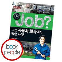 Job 나는 자동차 회사에서 일할 거야, 없음