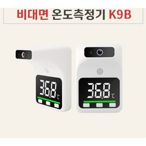 K9 B 한국어지원 비접촉 온도계 자동 적외선 벽걸이 온도측정기 발열체크기, k9B 본체+2M삼각대+미니삼각대+KC충전배터리