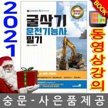 골든벨 굴삭기운전기능사 필기