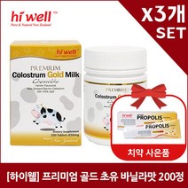 [하이웰] 프리미엄 골드 초유 바닐라맛 200정 3개