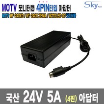 24V 5A 4핀 MOTV MT-240KD MT-2400 ZENIA M270LED Q7모니터용 국산 아답터, 1개, 아답터+파워코드 1.5M
