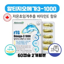식약처인증 캐나다 직수입 저온초임계 알티지오메가3 1000 비타민E 흡수율 높은 알티쥐 알튀지 rTG 영양제 캡슐, 60캡슐 X 4박스