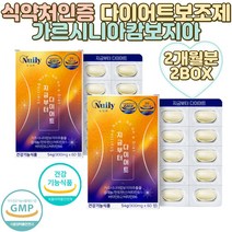 (C&C) 식약처인증 다이어트보조제 가르시니아캄보지아 다리살빼기 종아리살빼기 얼굴살빼기 내장지방빼는법 다이어트방법 남자다이어트 2주다이어트 먹으면서다이어트 맛있는다이어트 허리살빼기
