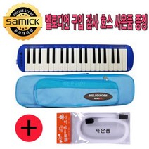 [∂LL7] 삼익악기 멜로디언 NSM-F37B 블루 호스 사은품증정 건반 유아 멜로디혼 음악준비물 어린이 초등 입학선물 교구 리듬_h§eEA, §본상품§e
