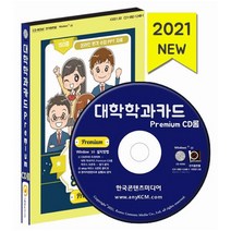 대학 학과카드 Premium CD롬 : 온라인 원격 수업 PPT 자료, 한국콘텐츠미디어, 한국콘텐츠미디어 저