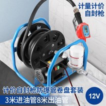 농업용 선박 급유기 전동드럼 오일 펌프 경유이송펌프 필터 오일 주유건 주유기, 12V 대류량 롤러블 펌프+방폭관+신규계량자봉총세트개
