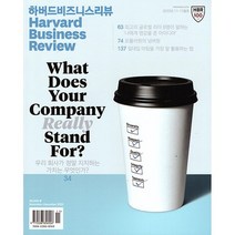 하버드 비즈니스 리뷰 Harvard Business Review 한국판 1년 정기 구독
