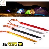 둘째언니 그늘막텐트말뚝 야외천막고정못 스탠 캐노피고정못, 색상, 골드