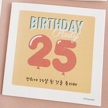 디자인아지트 [주문제작]카드 생일 벌룬, 05, 1개