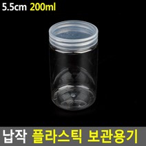 납작 플라스틱 보관용기 5.5cm - 200ml 원형투명케이스 수납케이스 약통 약케이스 악세사리보관함 악세사리케이스