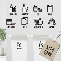 셀빙 분리수거 한글 낱개 스티커, 블랙