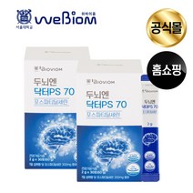 [서울대 바이오비옴] 두뇌엔 닥터 PS70 인지력 포스파티딜세린 식약처인정 + 1박스 쇼핑백증정, 30포 x 2박스(2개월분)