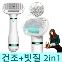 PLOVE 반려동물 저소음 헤어 드라이어 강아지&고양이겸용 건조+빗질 2in1 털드라이빗, 흰색