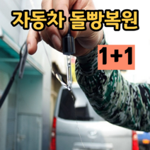 자동차 차량 앞 유리 크랙 복구 1+1 교체 깨진 금 차 돌방 복원제 접착제 기스 제거
