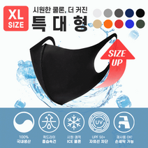 [국산마스크/특대형(XL)/10색] 빨아쓰는 아이스 쿨론 메쉬 3D 패션마스크/쿨론 마스크/대두마스크, (XL쿨론)레드